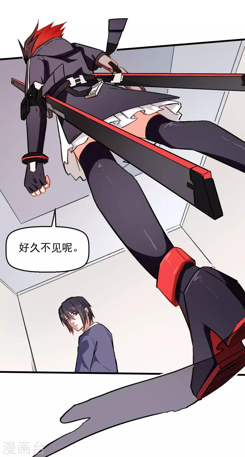 《校园狂师》第74话 张天扬的朋友 第23页