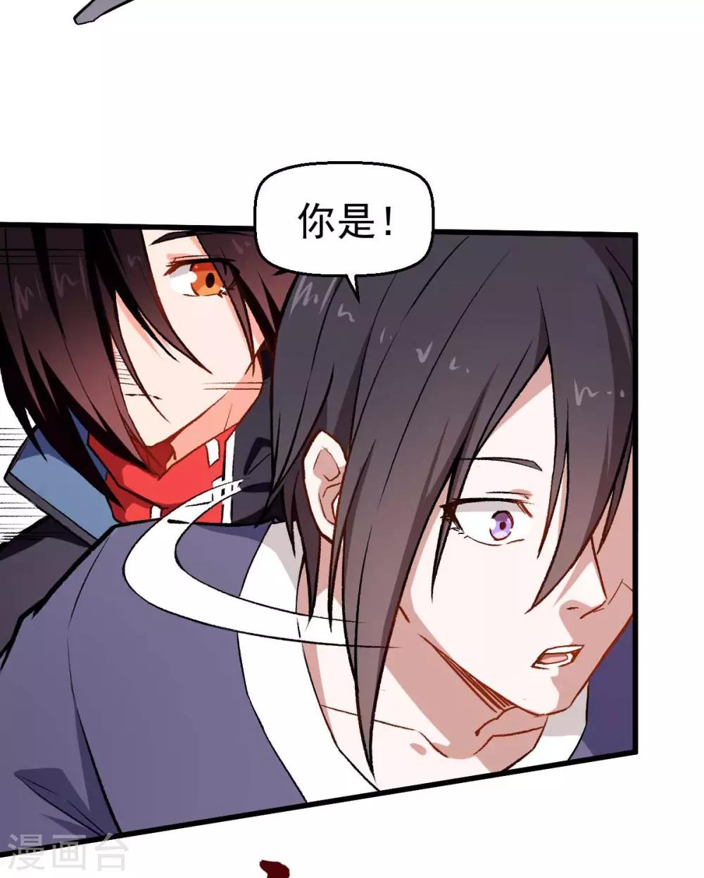 《校园狂师》第74话 张天扬的朋友 第24页