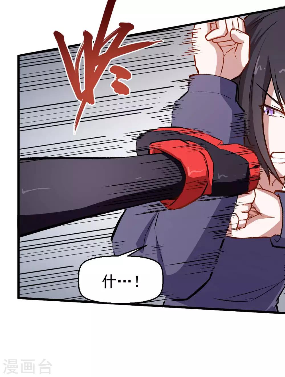 《校园狂师》第74话 张天扬的朋友 第25页