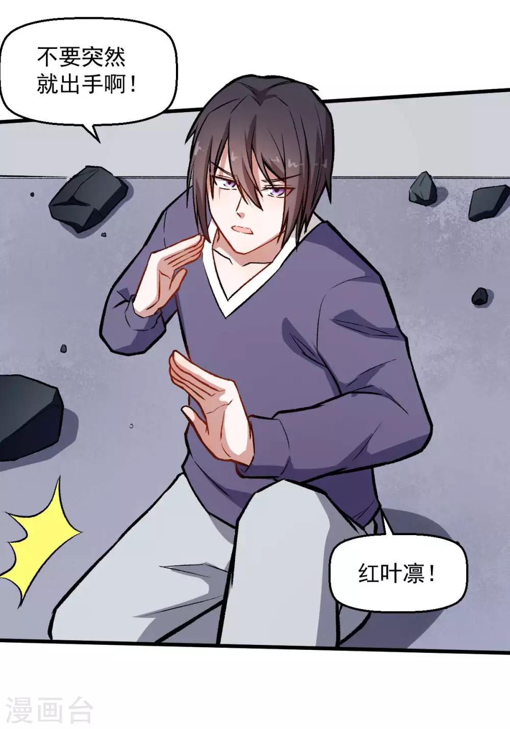 《校园狂师》第74话 张天扬的朋友 第27页