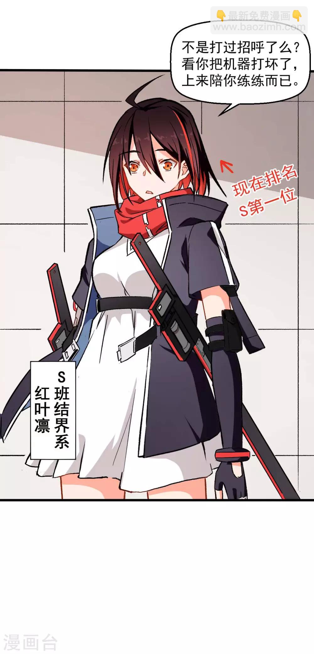 《校园狂师》第74话 张天扬的朋友 第28页