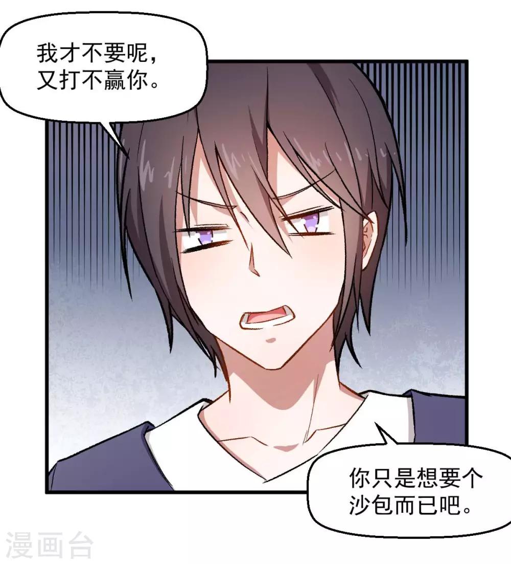 《校园狂师》第74话 张天扬的朋友 第29页