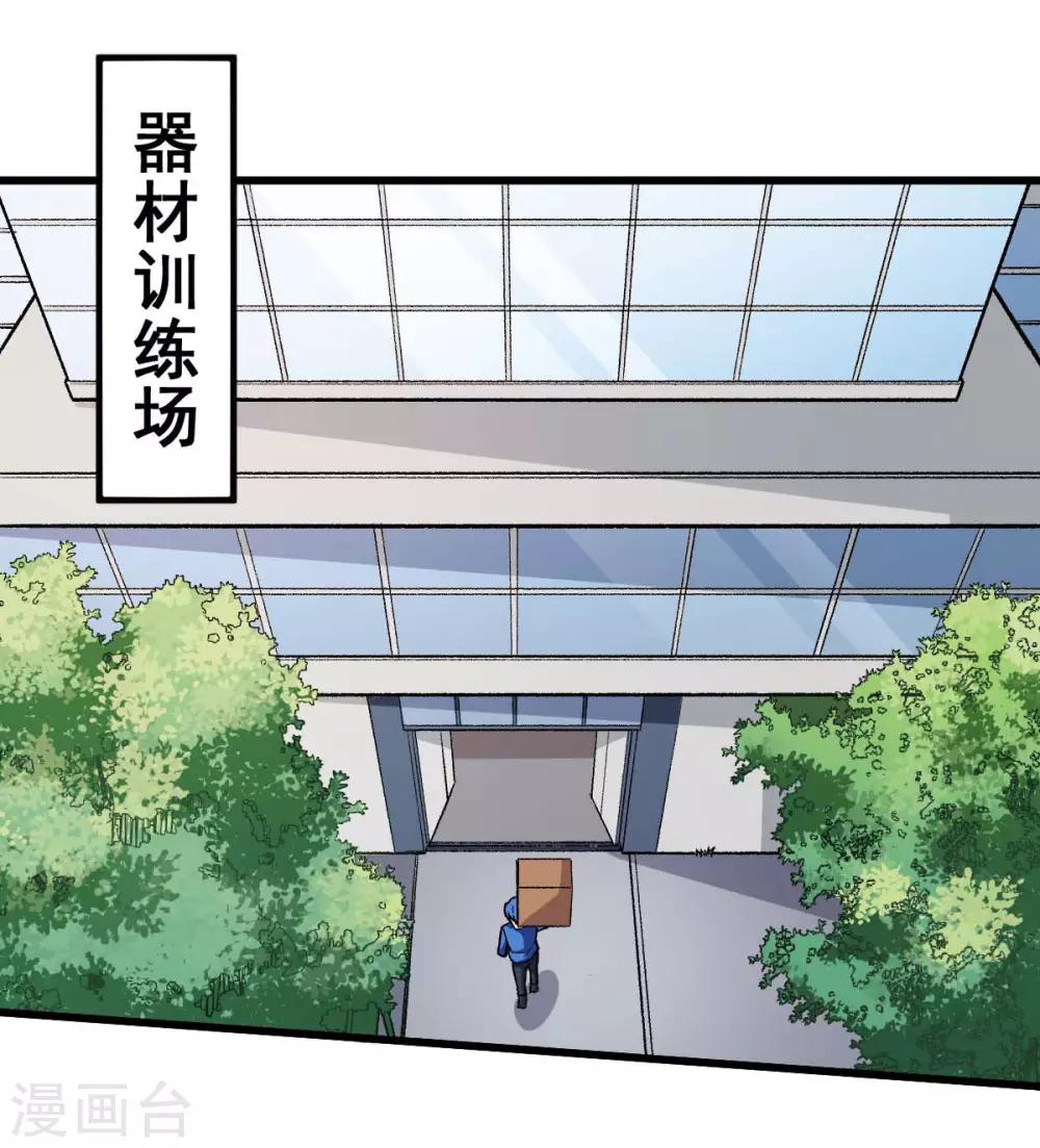 《校园狂师》第74话 张天扬的朋友 第2页