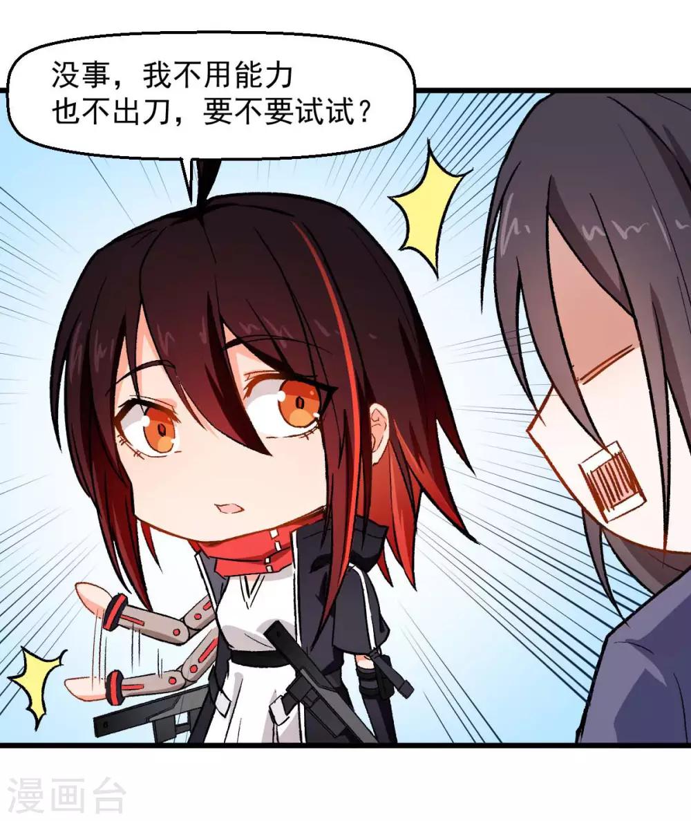 《校园狂师》第74话 张天扬的朋友 第30页