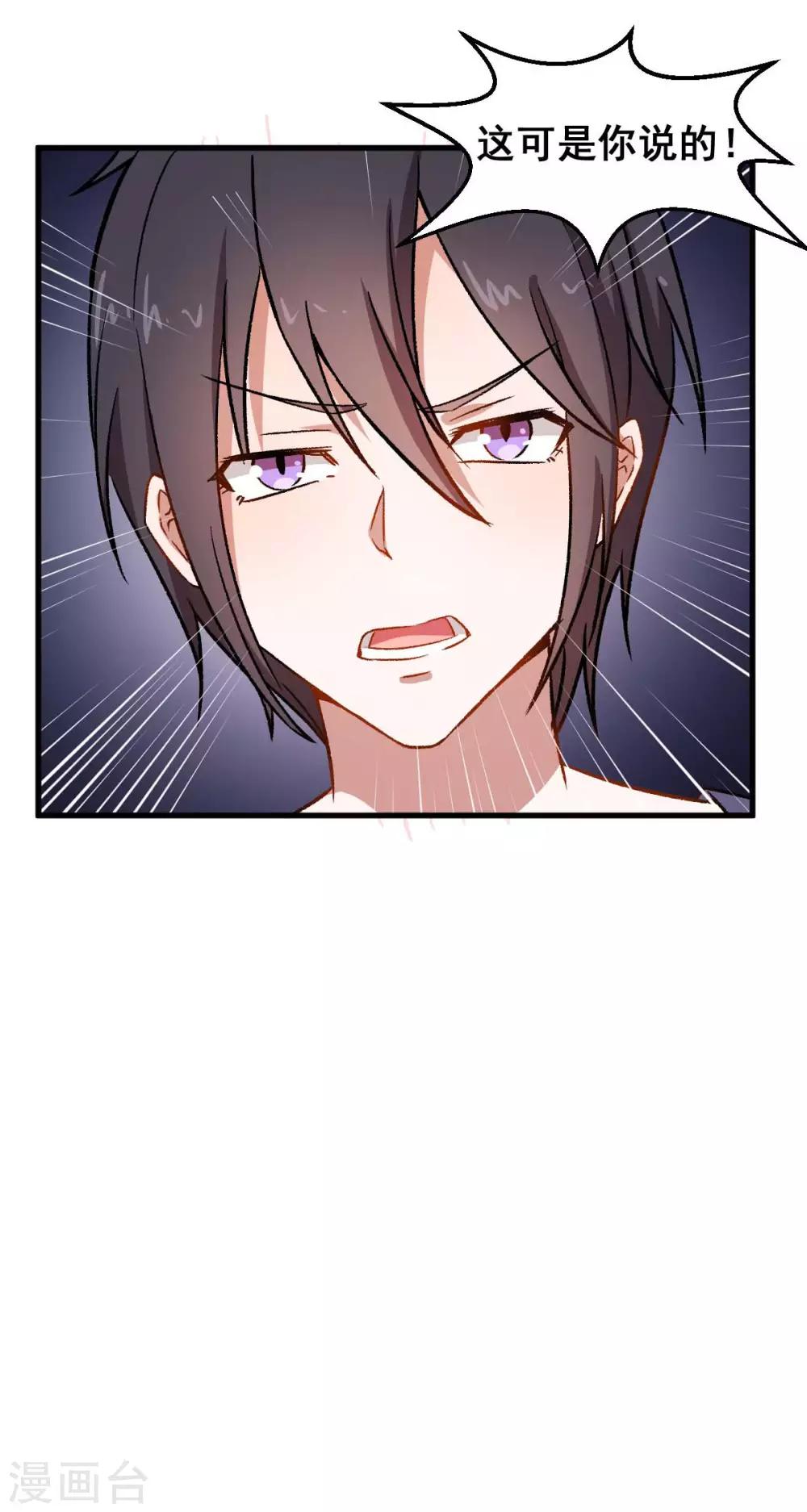 《校园狂师》第74话 张天扬的朋友 第31页