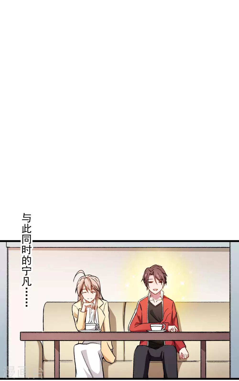 《校园狂师》第74话 张天扬的朋友 第32页