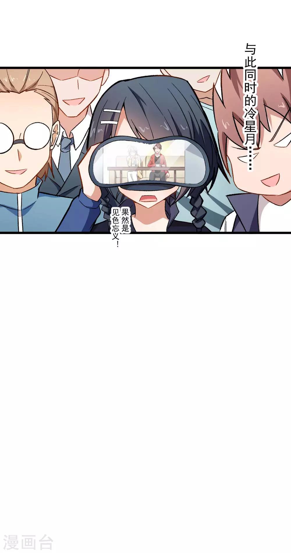 《校园狂师》第74话 张天扬的朋友 第33页