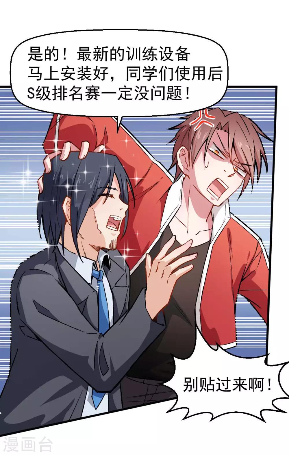 《校园狂师》第74话 张天扬的朋友 第6页