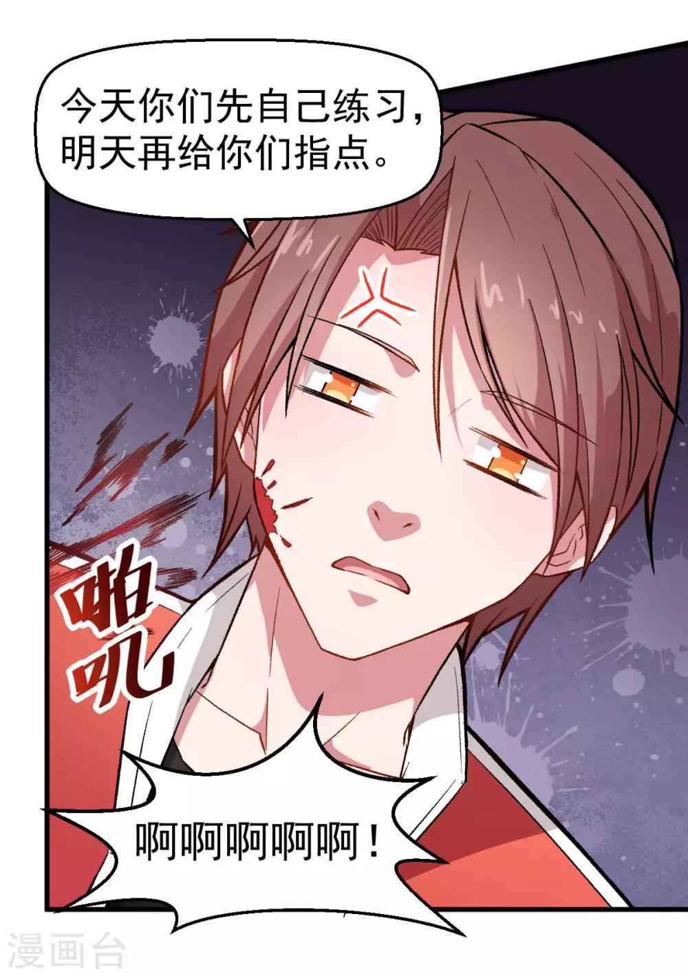 《校园狂师》第74话 张天扬的朋友 第7页