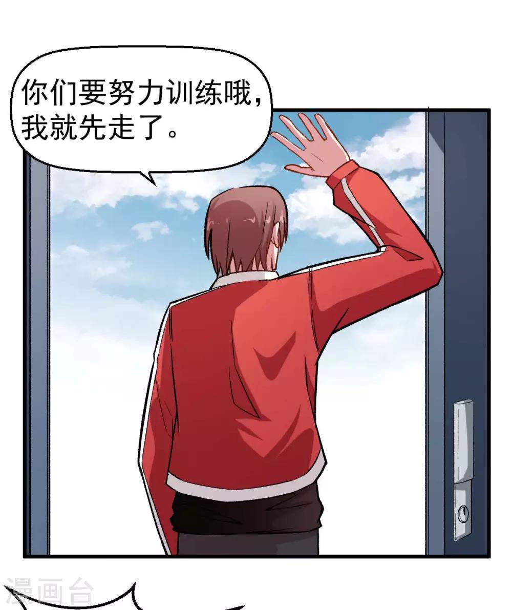 《校园狂师》第74话 张天扬的朋友 第8页