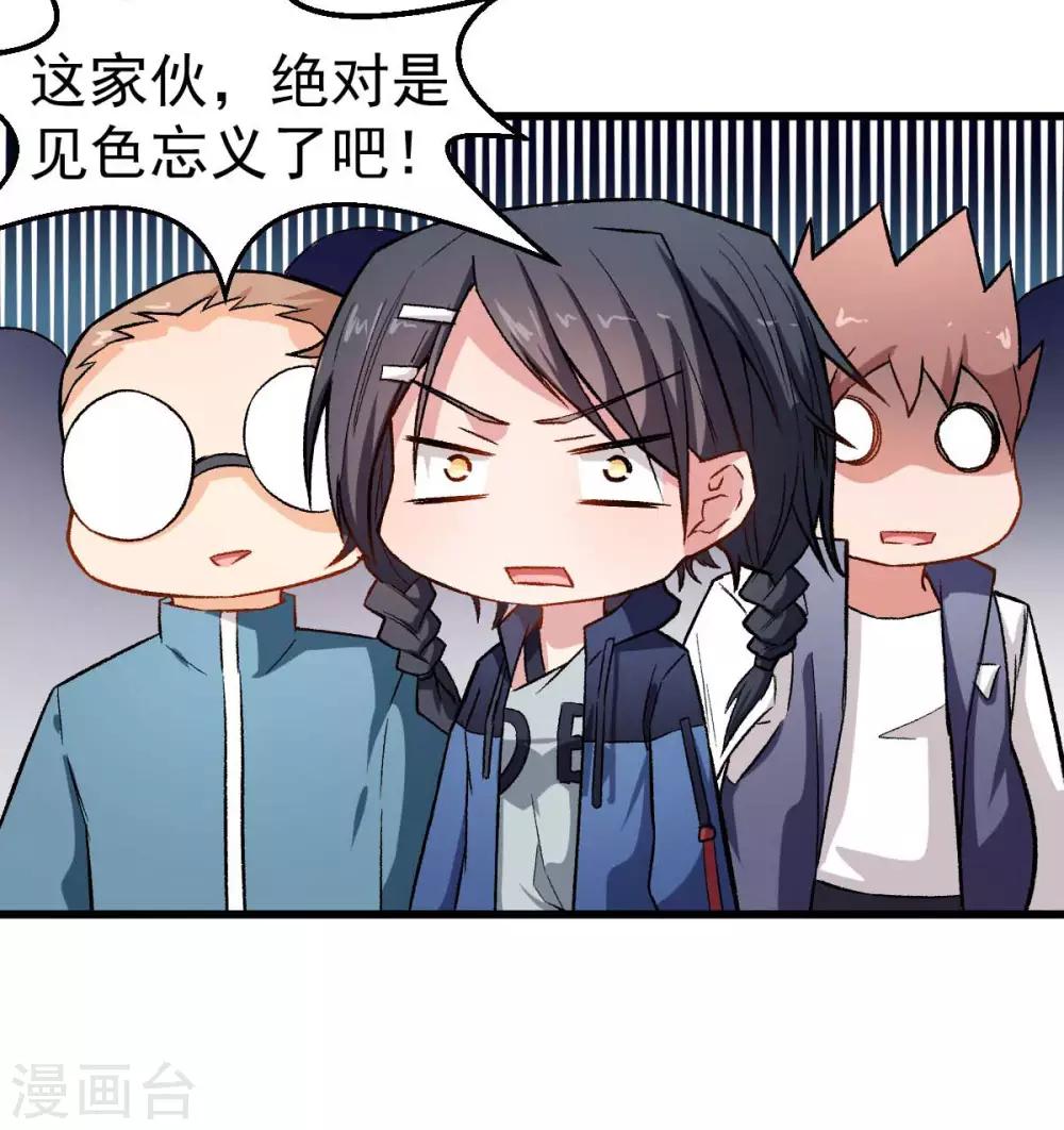 《校园狂师》第74话 张天扬的朋友 第9页