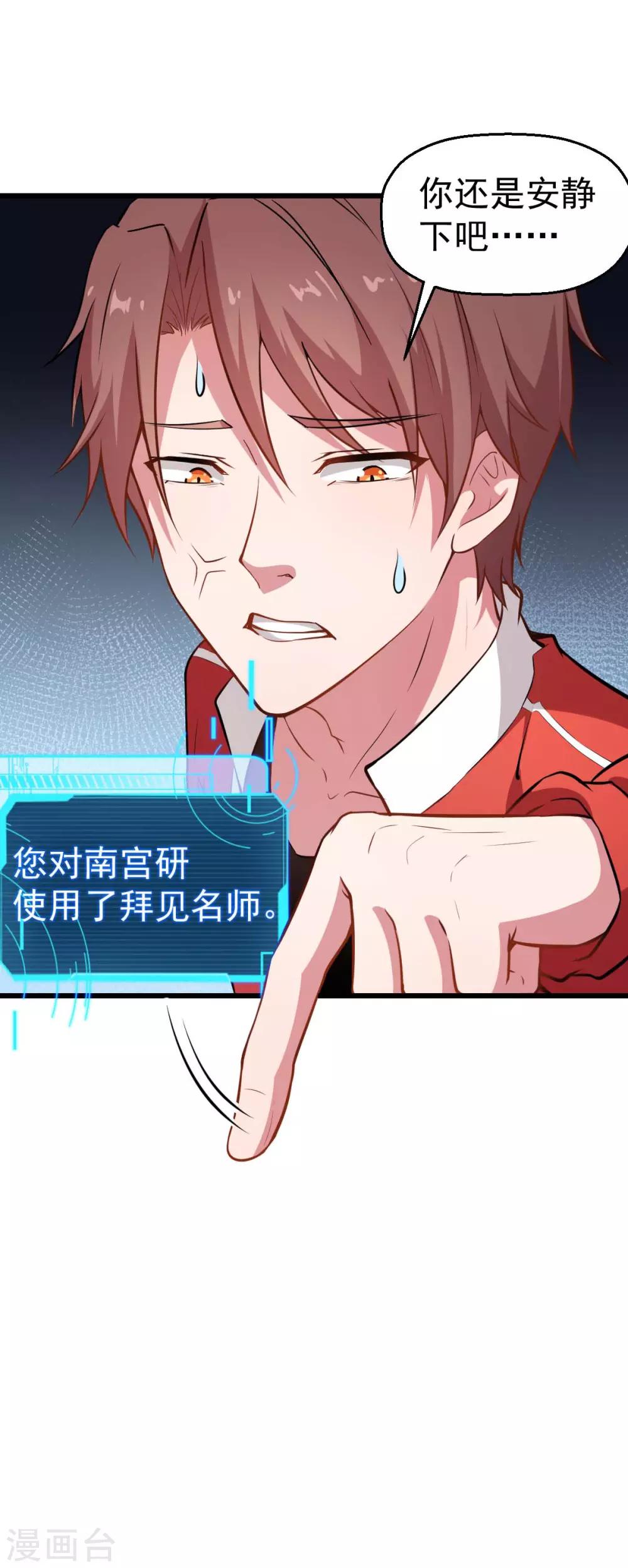《校园狂师》第78话 跪下吧 第11页