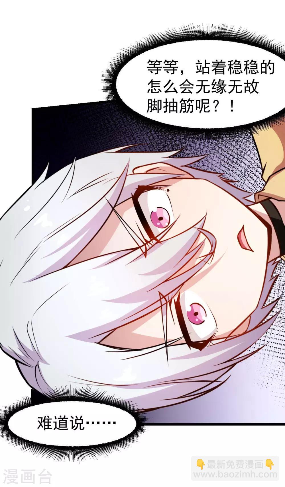 《校园狂师》第78话 跪下吧 第15页
