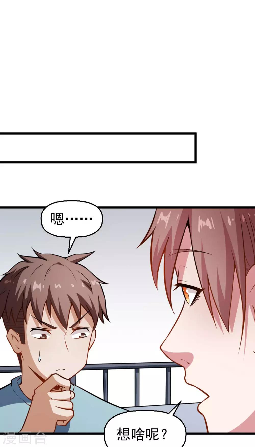 《校园狂师》第78话 跪下吧 第21页