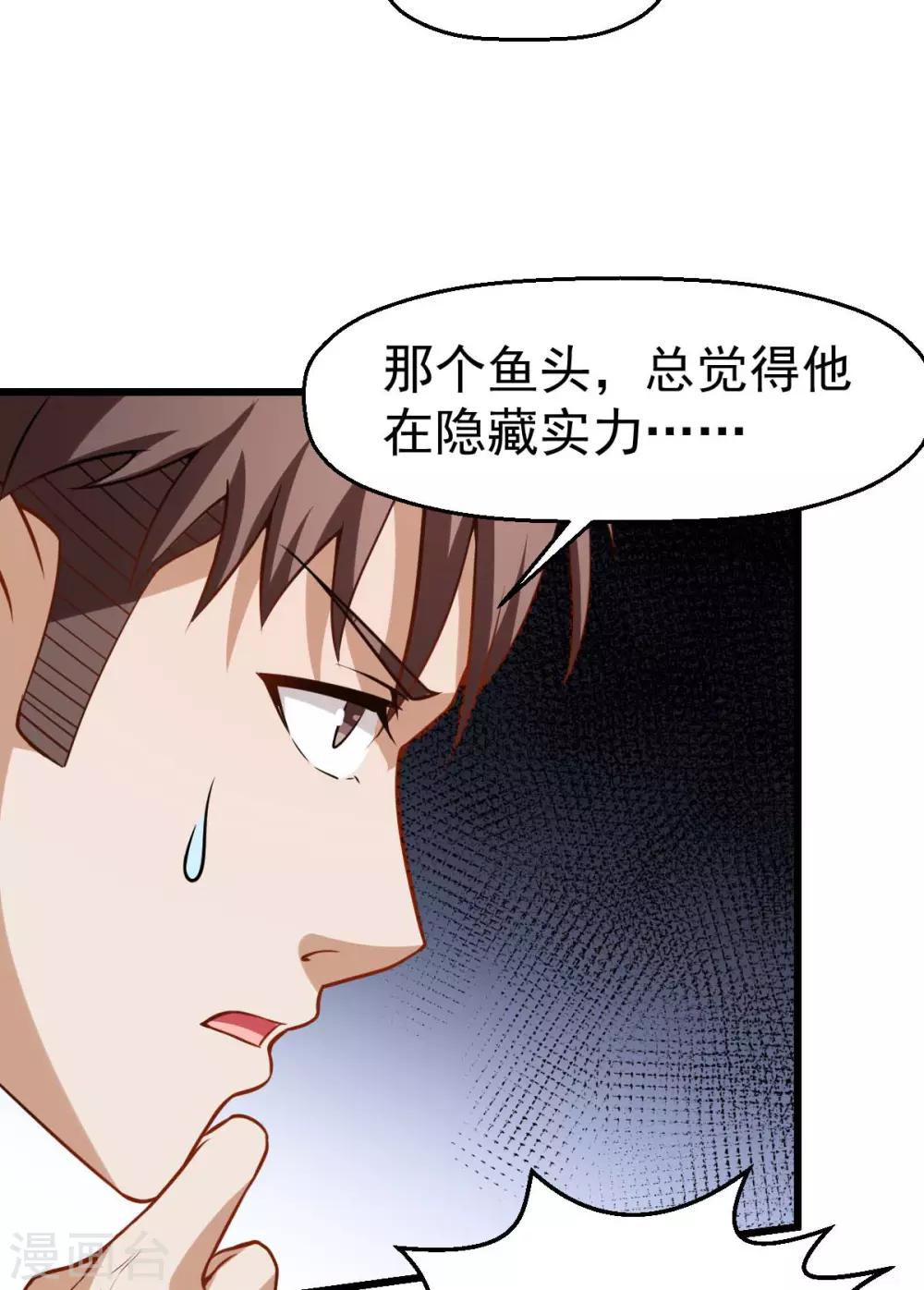 《校园狂师》第78话 跪下吧 第22页