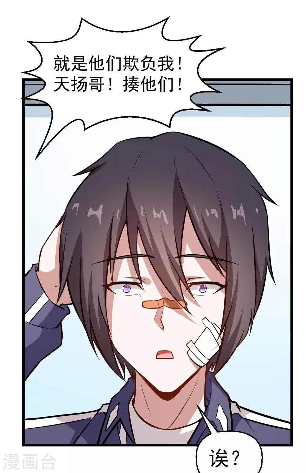 《校园狂师》第78话 跪下吧 第25页