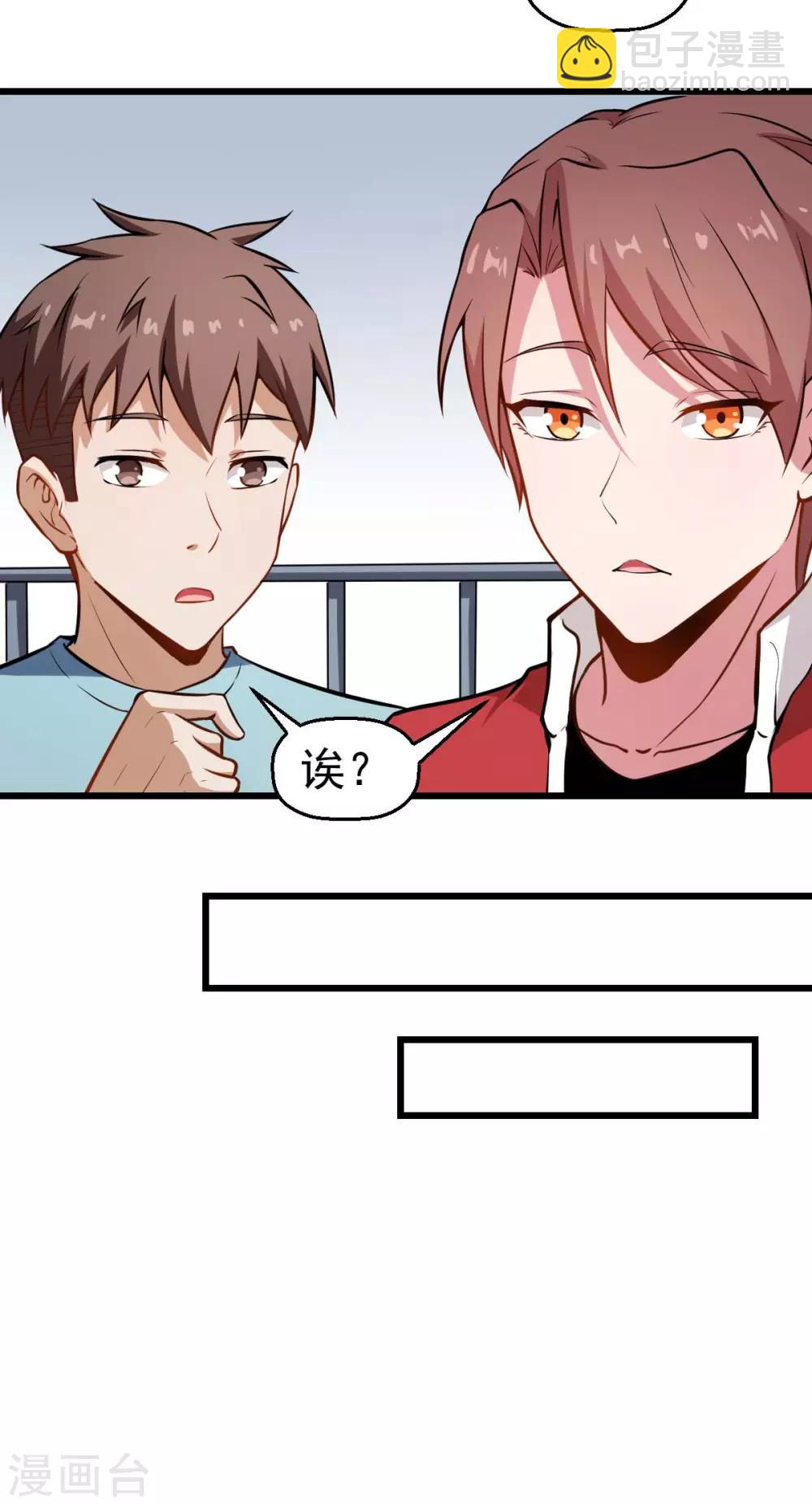 《校园狂师》第78话 跪下吧 第26页