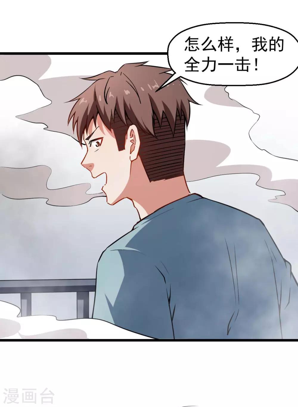 《校园狂师》第78话 跪下吧 第3页