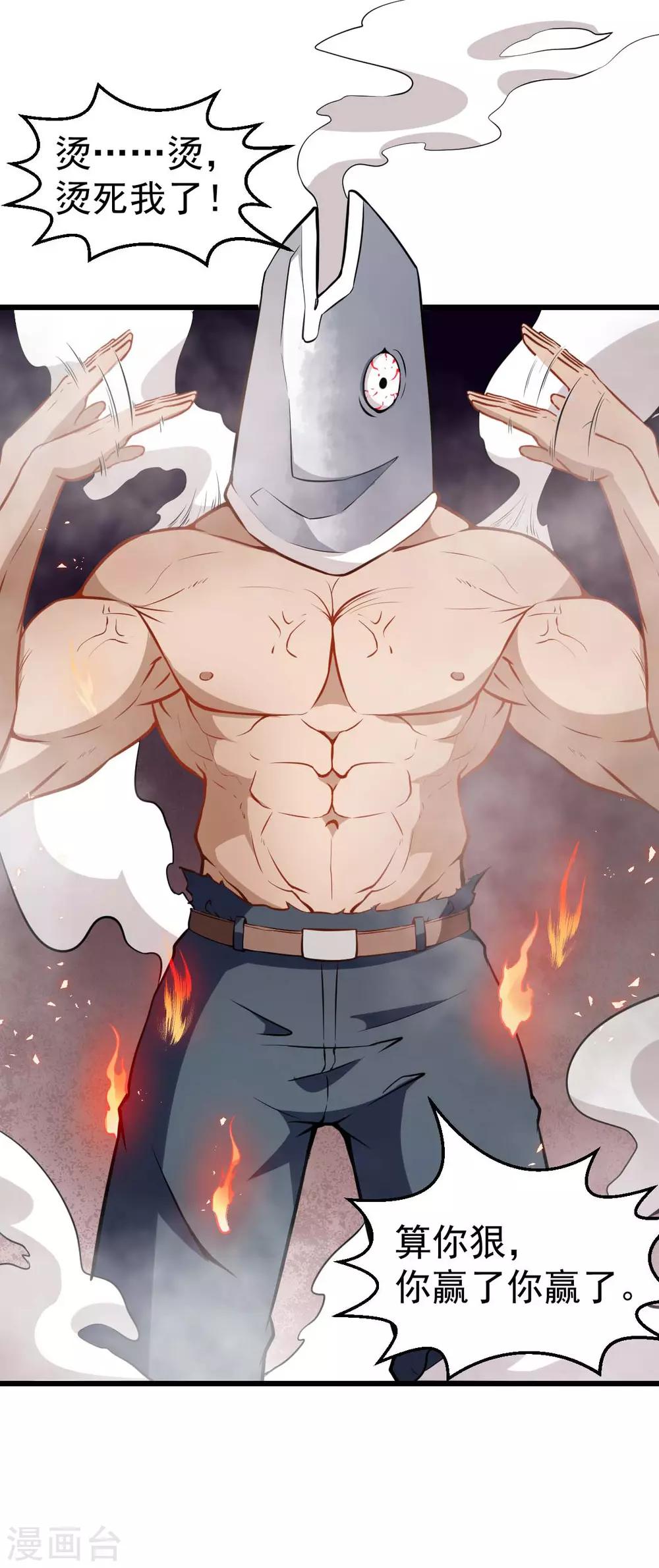 《校园狂师》第78话 跪下吧 第4页
