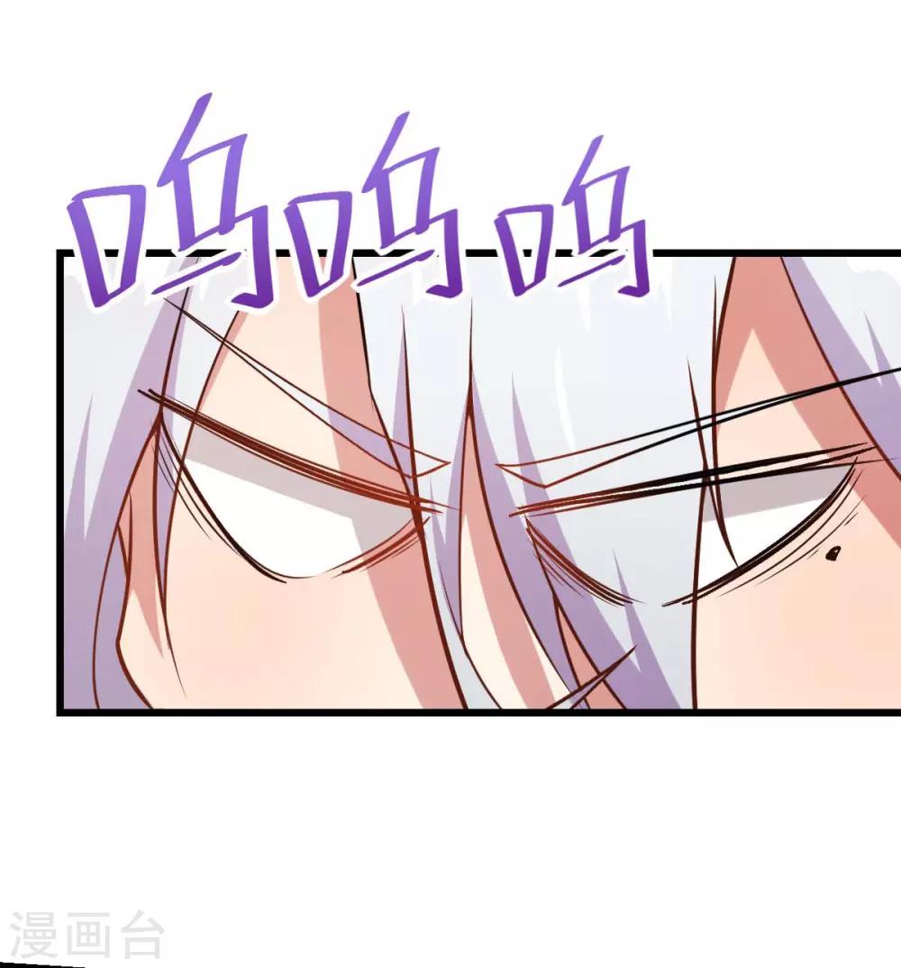 《校园狂师》第78话 跪下吧 第7页