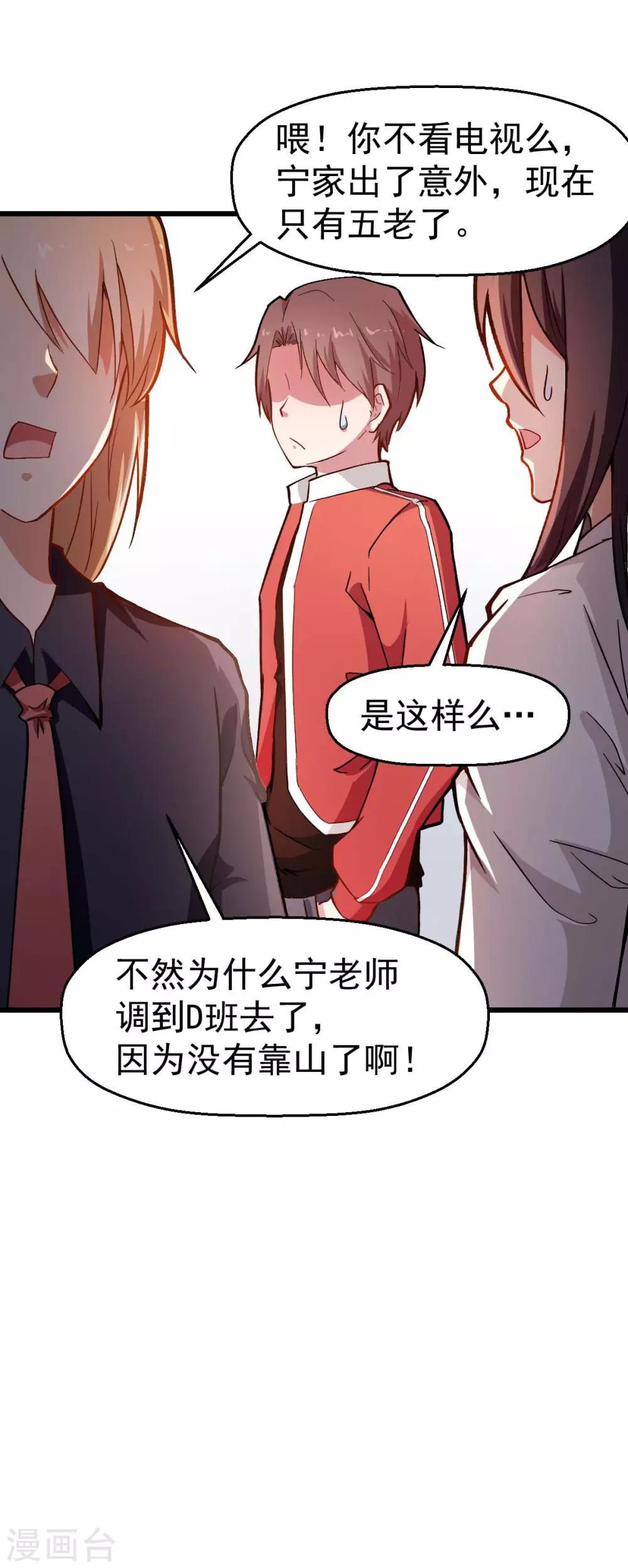 《校园狂师》第80话 排位赛开始 第11页