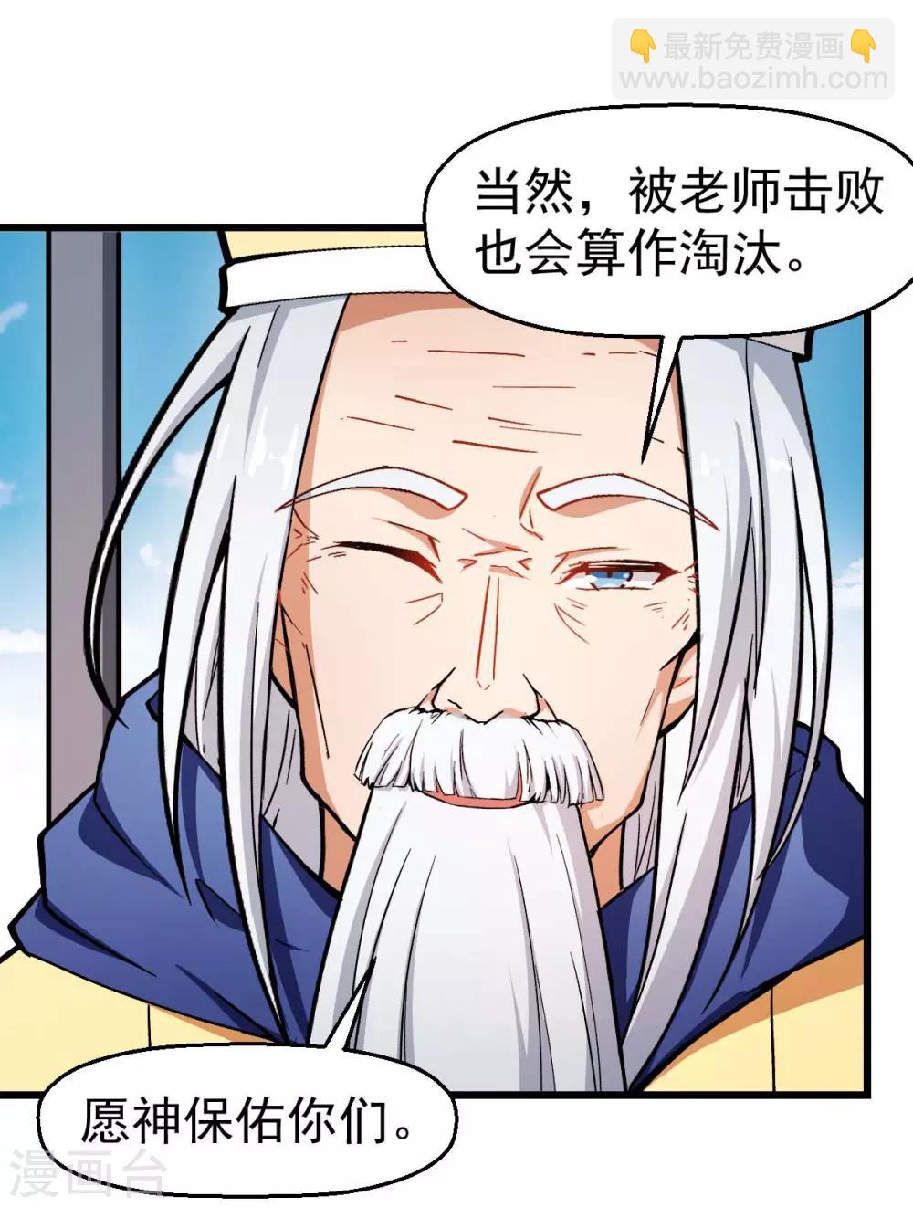 《校园狂师》第80话 排位赛开始 第14页