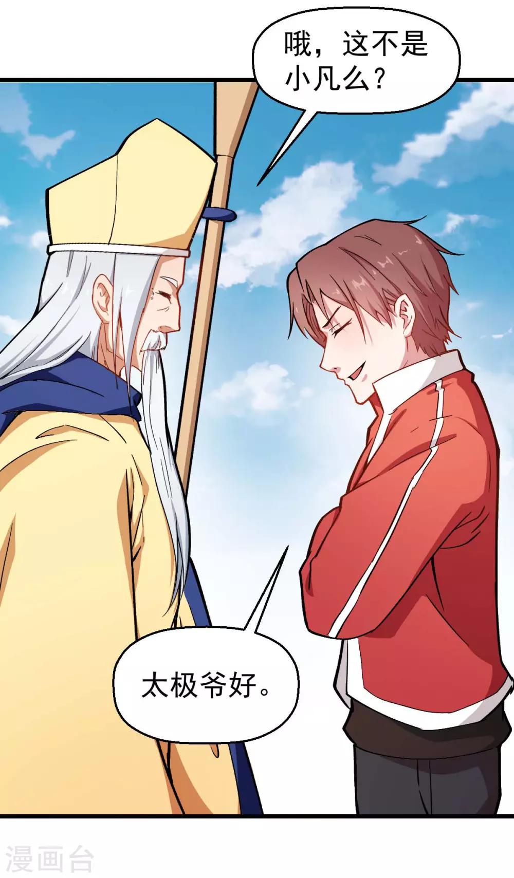 《校园狂师》第80话 排位赛开始 第16页