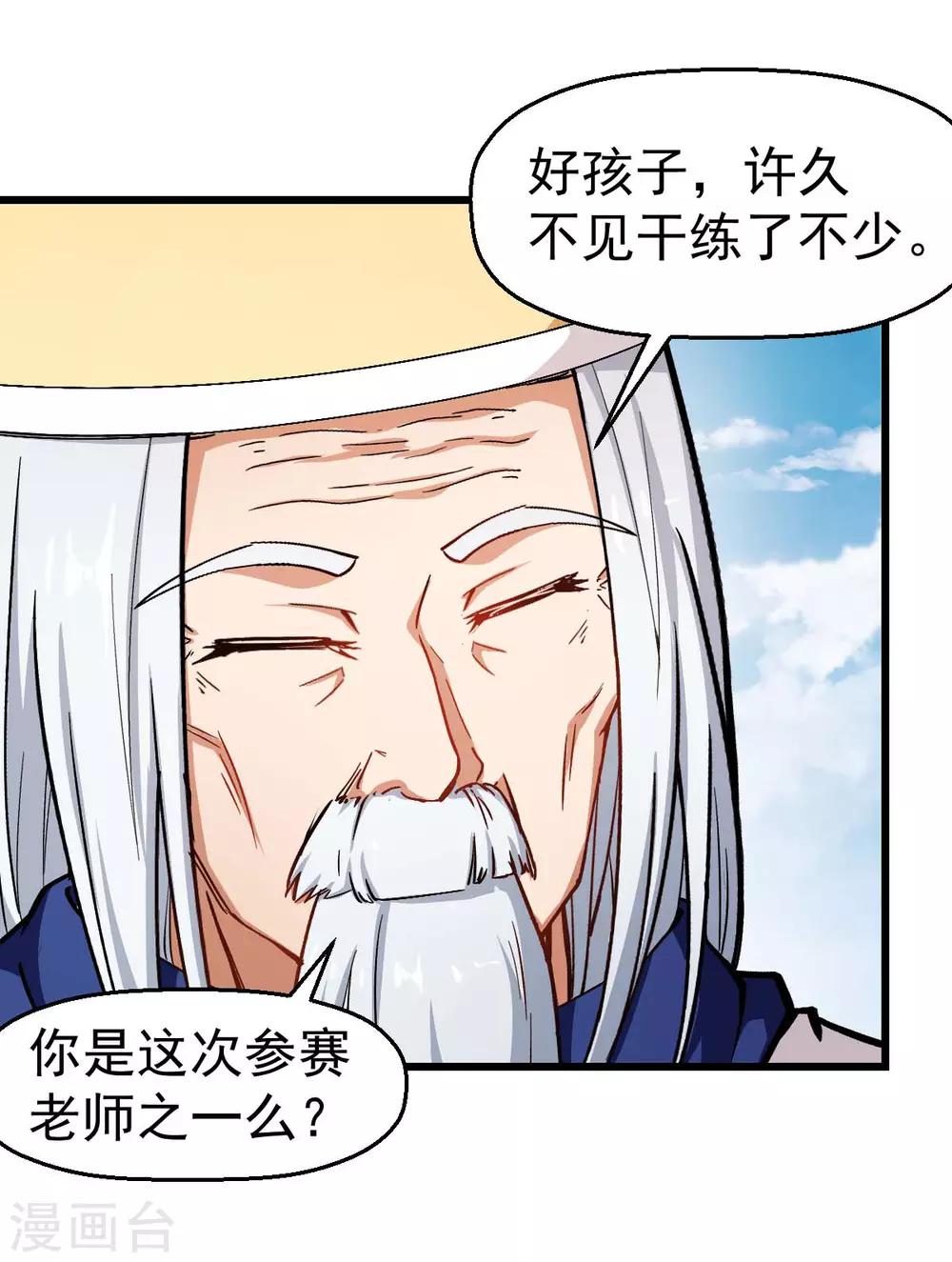《校园狂师》第80话 排位赛开始 第17页