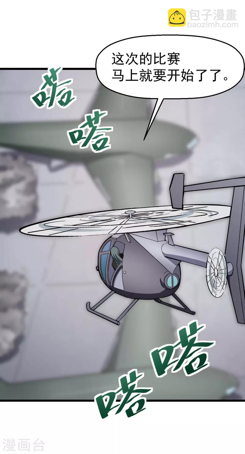 《校园狂师》第80话 排位赛开始 第28页