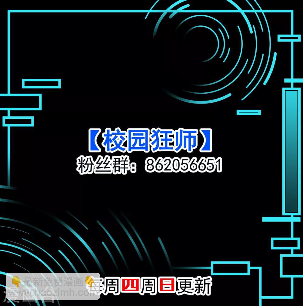 《校园狂师》第80话 排位赛开始 第33页