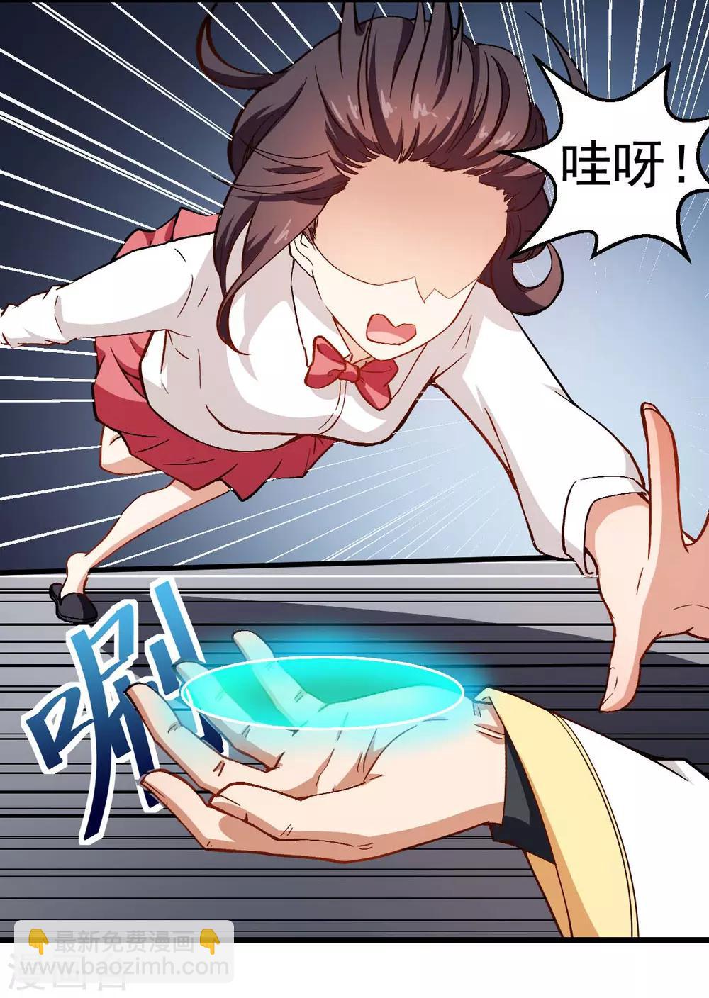 《校园狂师》第80话 排位赛开始 第6页