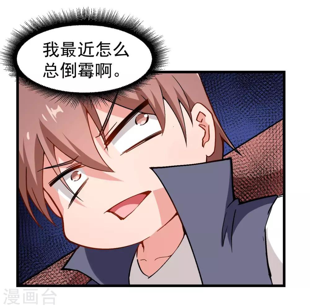 《校园狂师》第79话 老师好 第10页
