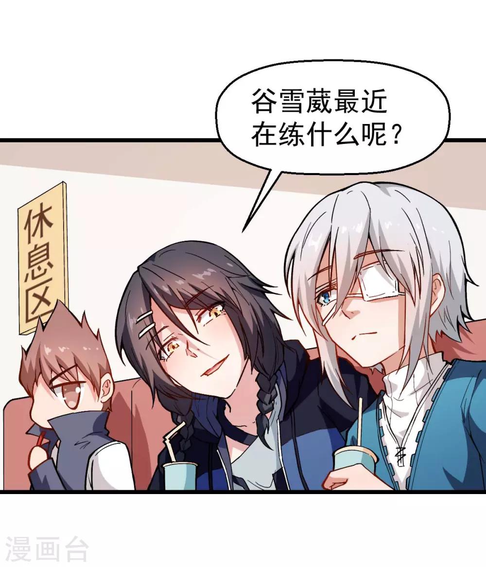 《校园狂师》第79话 老师好 第11页