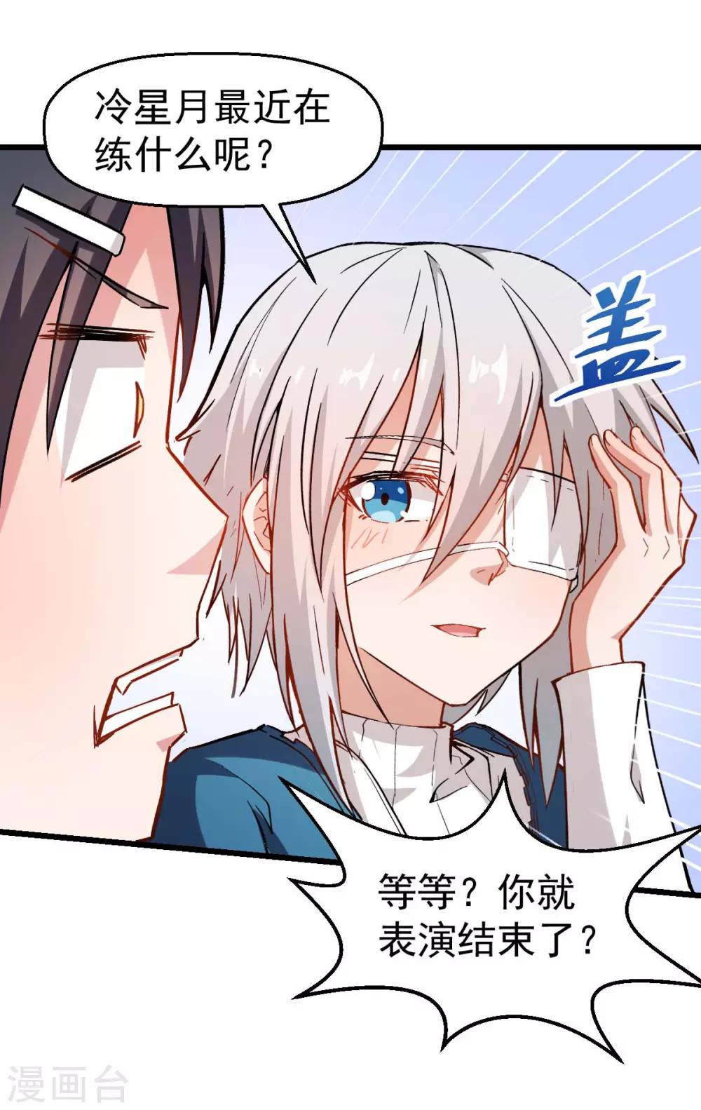 《校园狂师》第79话 老师好 第14页