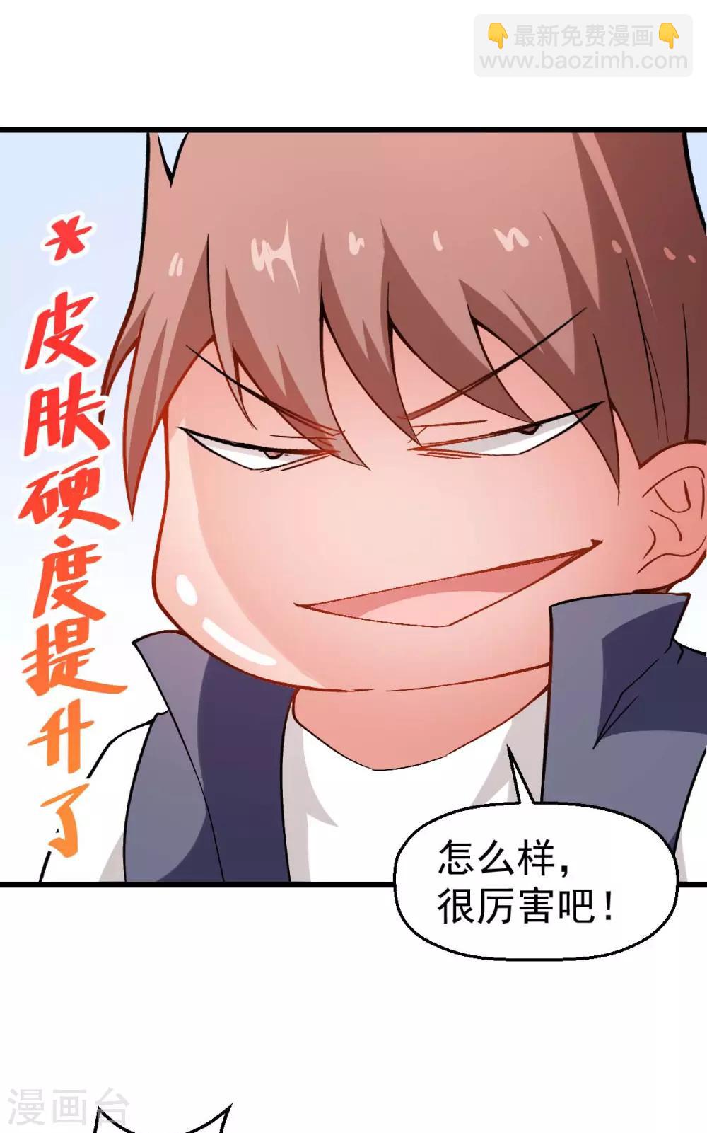 《校园狂师》第79话 老师好 第20页