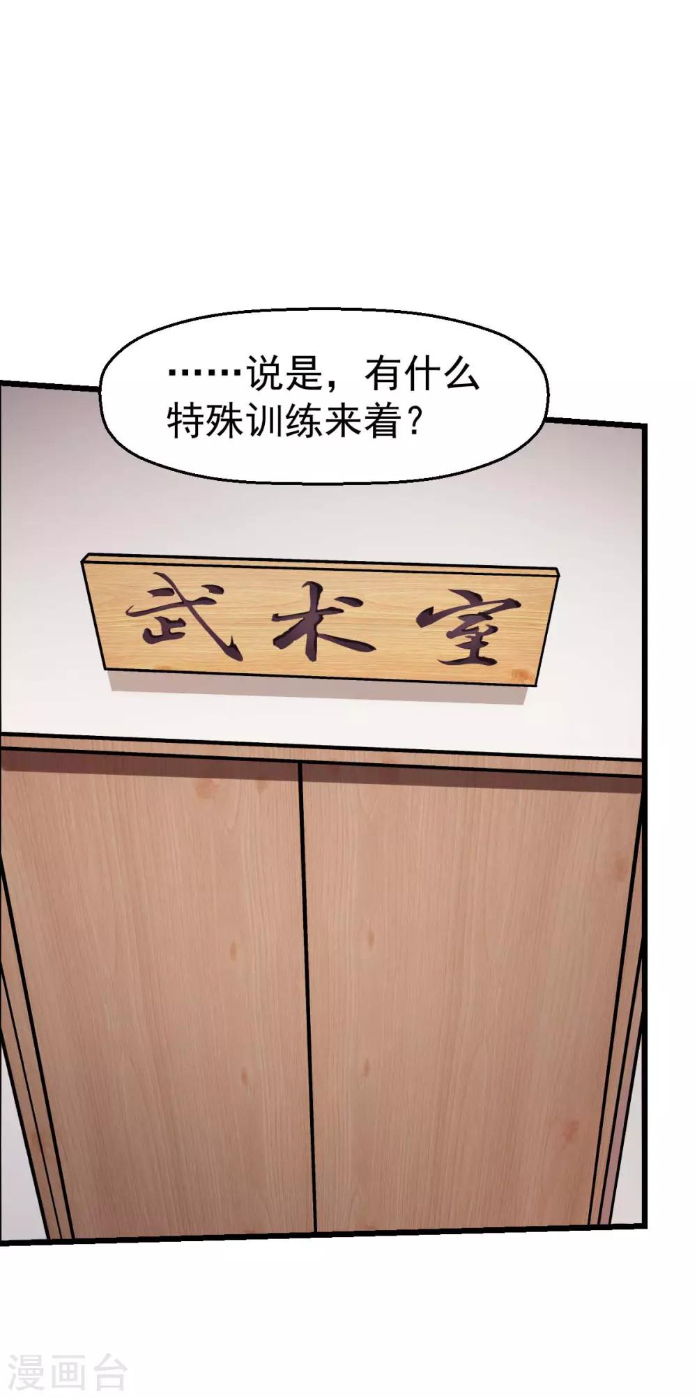 《校园狂师》第79话 老师好 第24页