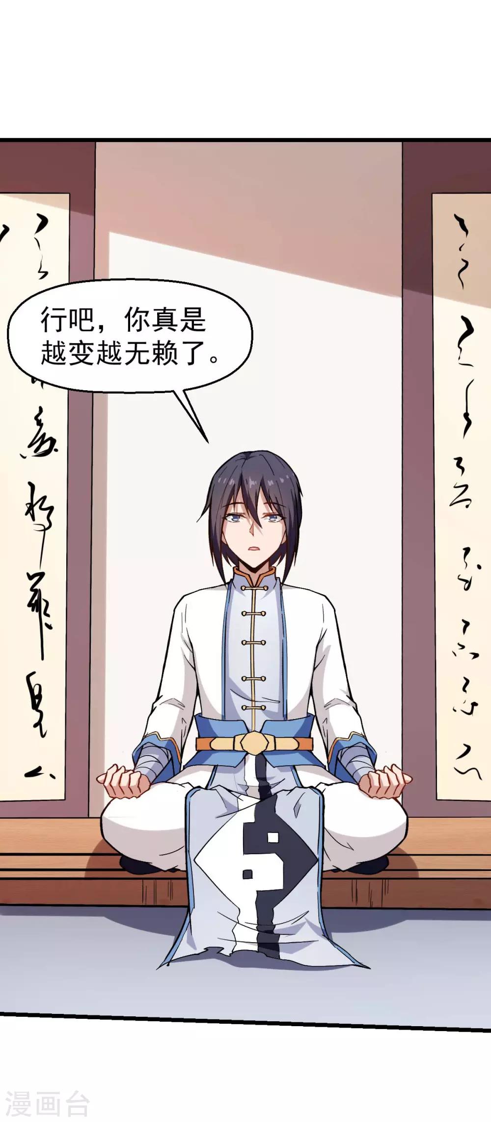 《校园狂师》第79话 老师好 第26页