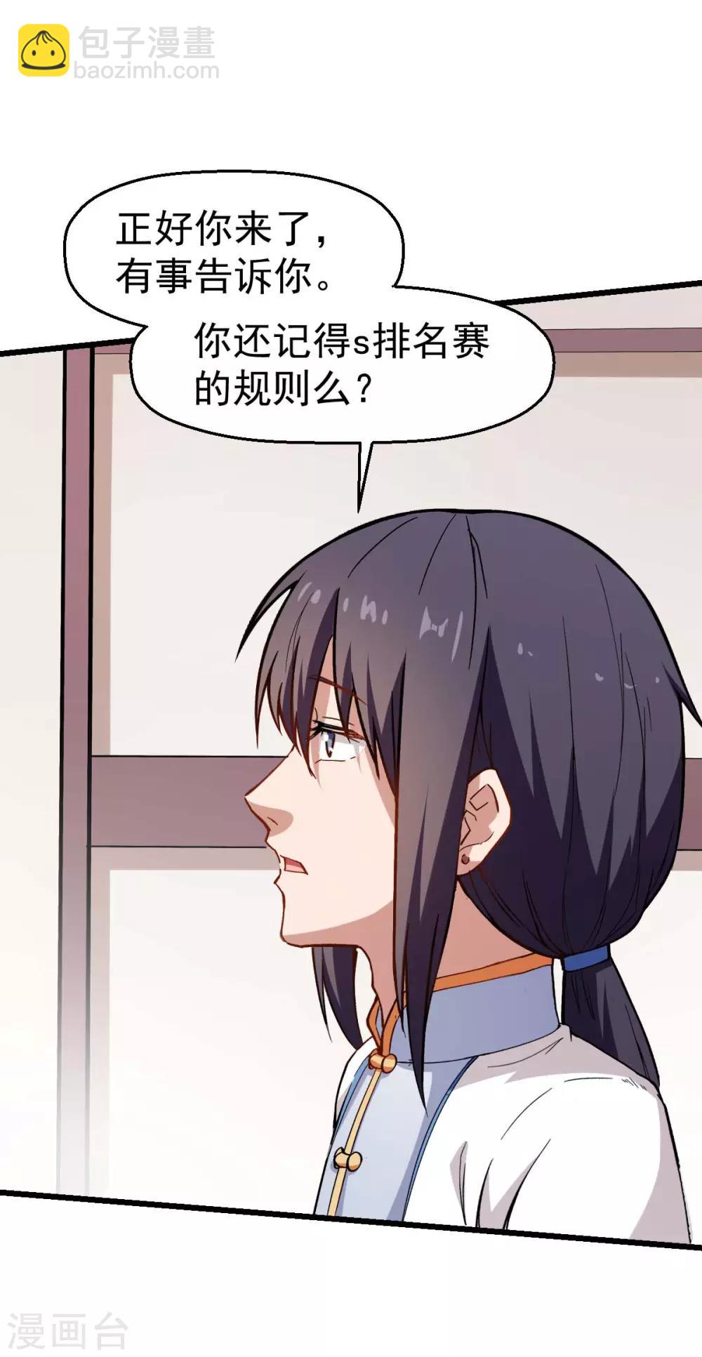 《校园狂师》第79话 老师好 第28页