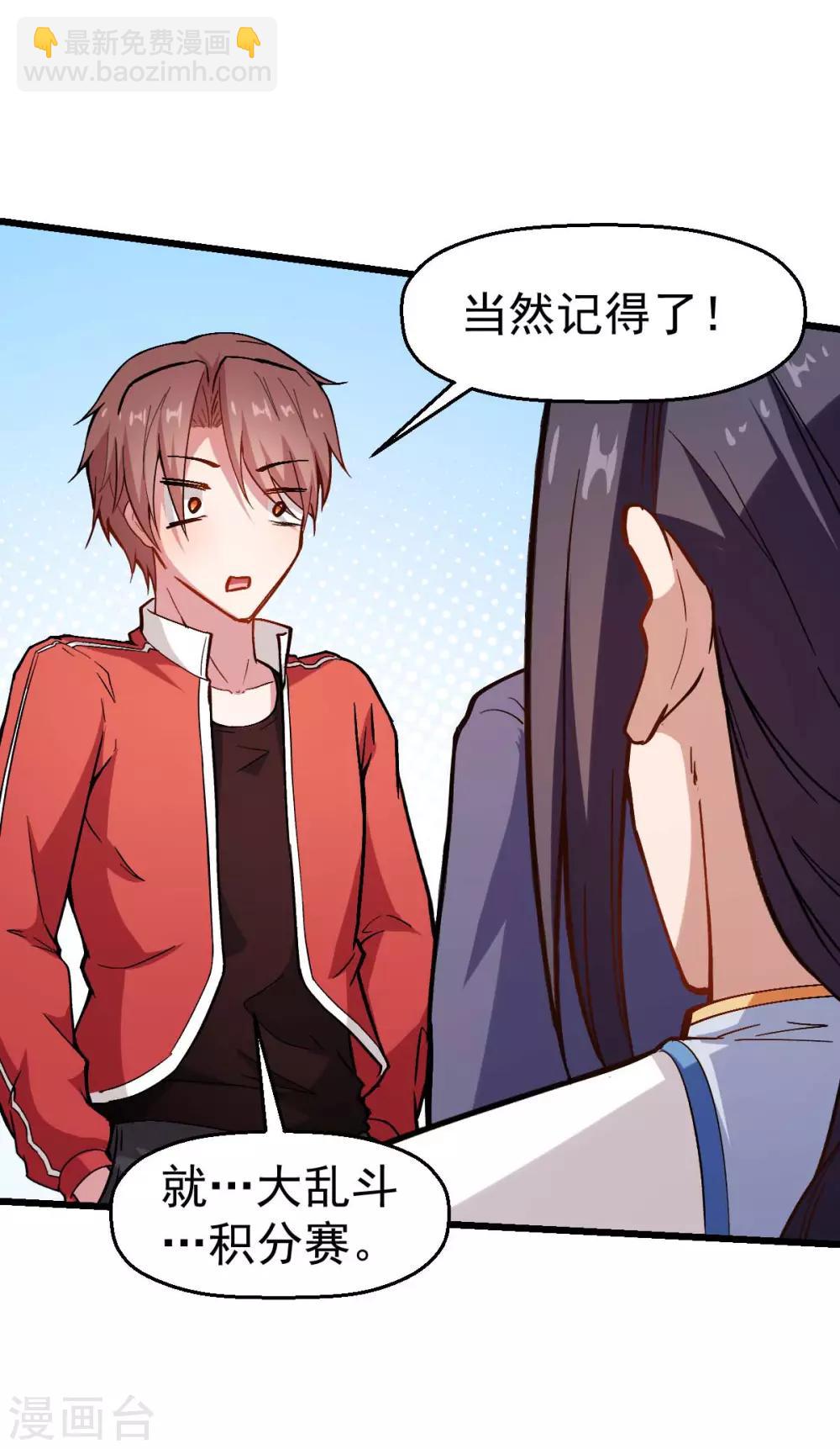 《校园狂师》第79话 老师好 第29页