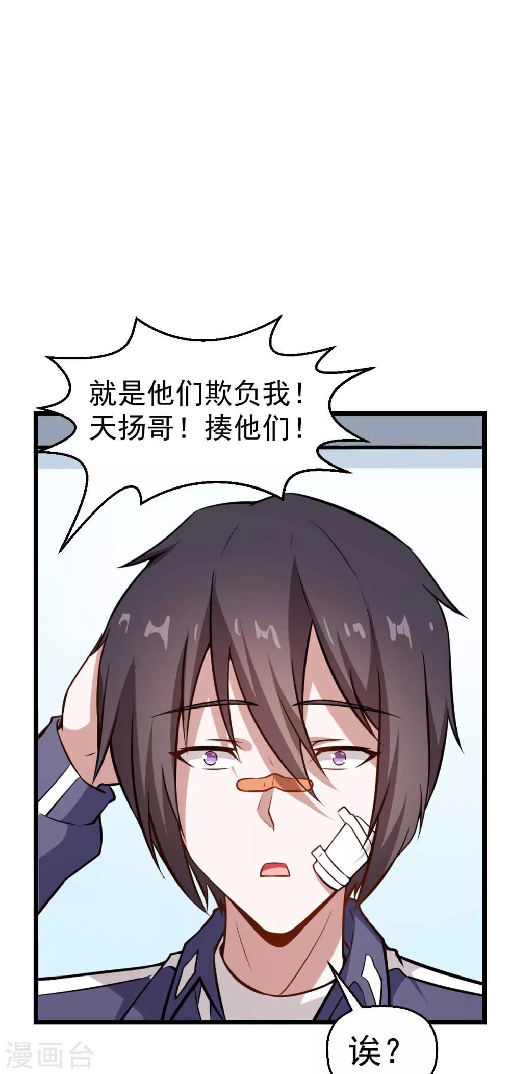 《校园狂师》第79话 老师好 第2页