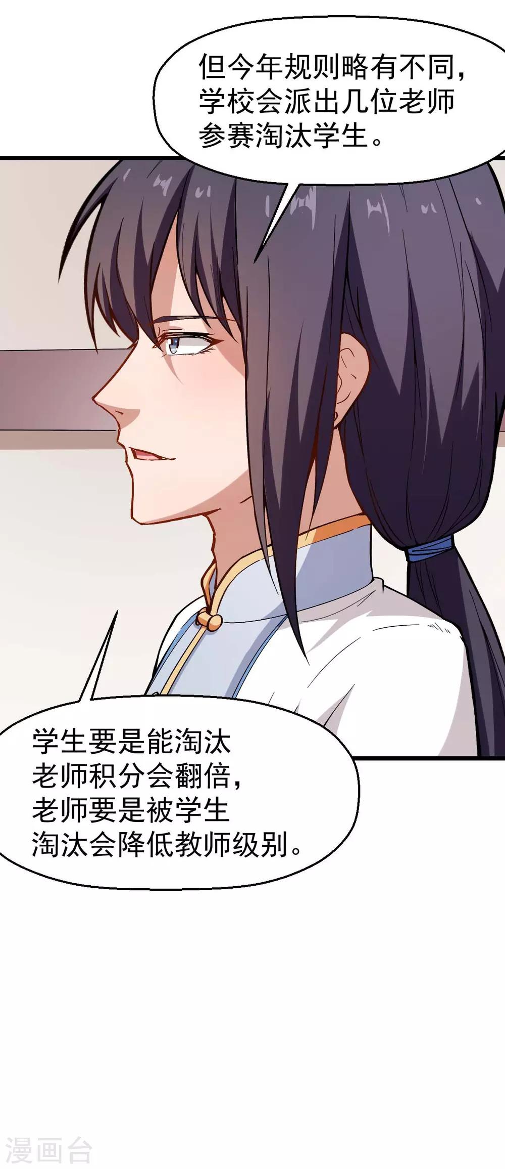 《校园狂师》第79话 老师好 第30页