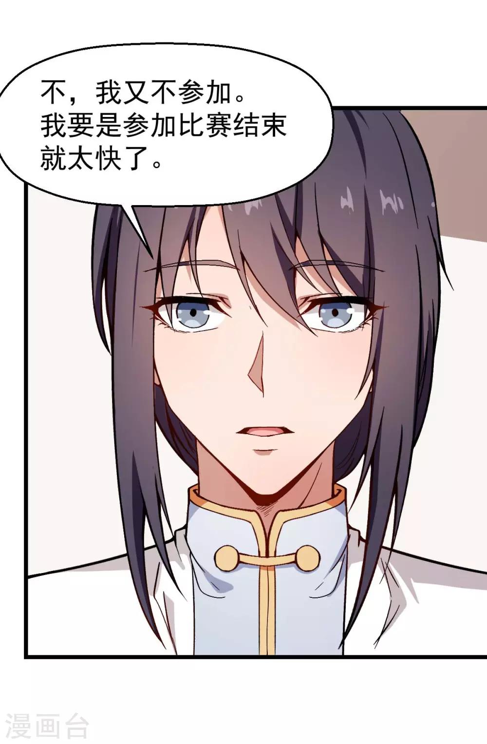 《校园狂师》第79话 老师好 第32页