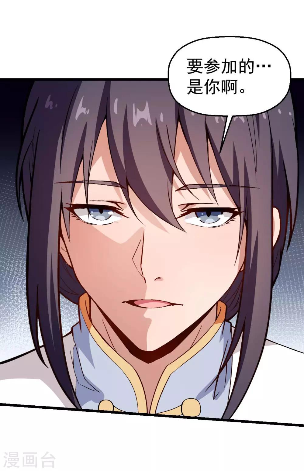 《校园狂师》第79话 老师好 第33页