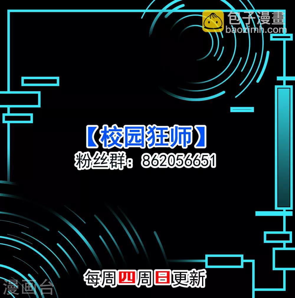 《校园狂师》第79话 老师好 第36页