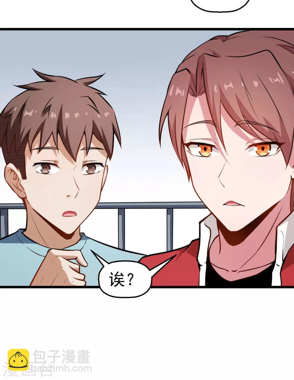 《校园狂师》第79话 老师好 第3页