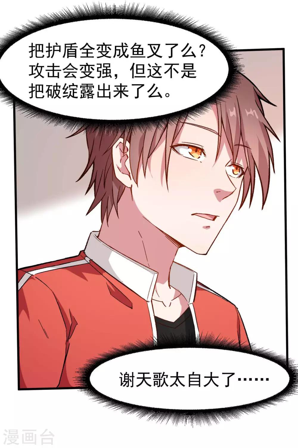 《校园狂师》第77话 我看你有点飘 第11页
