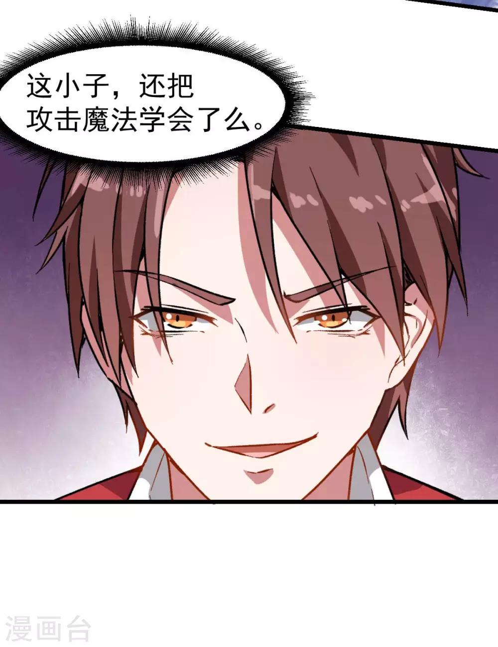 《校园狂师》第77话 我看你有点飘 第30页
