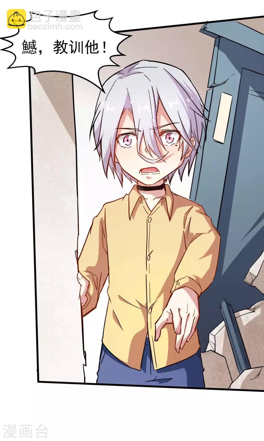 《校园狂师》第77话 我看你有点飘 第4页