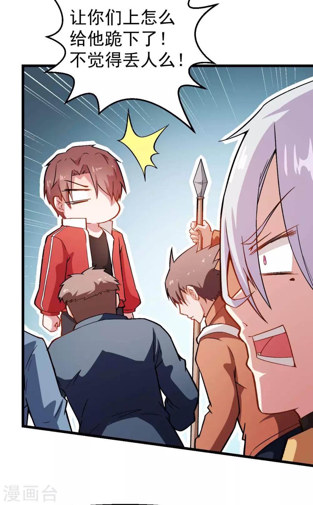 《校园狂师》第83话 奔溃的小研研 第17页