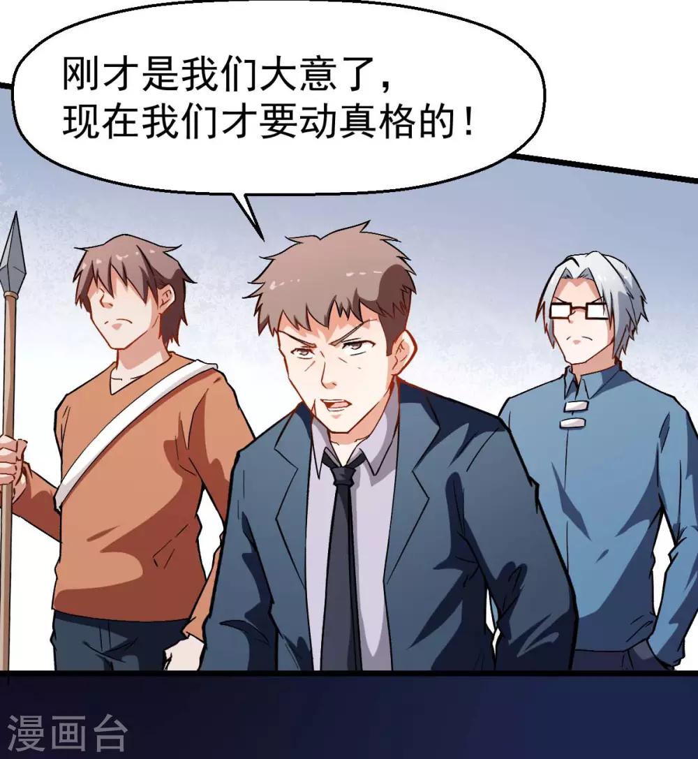 《校园狂师》第83话 奔溃的小研研 第18页